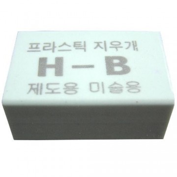 H-B erasers